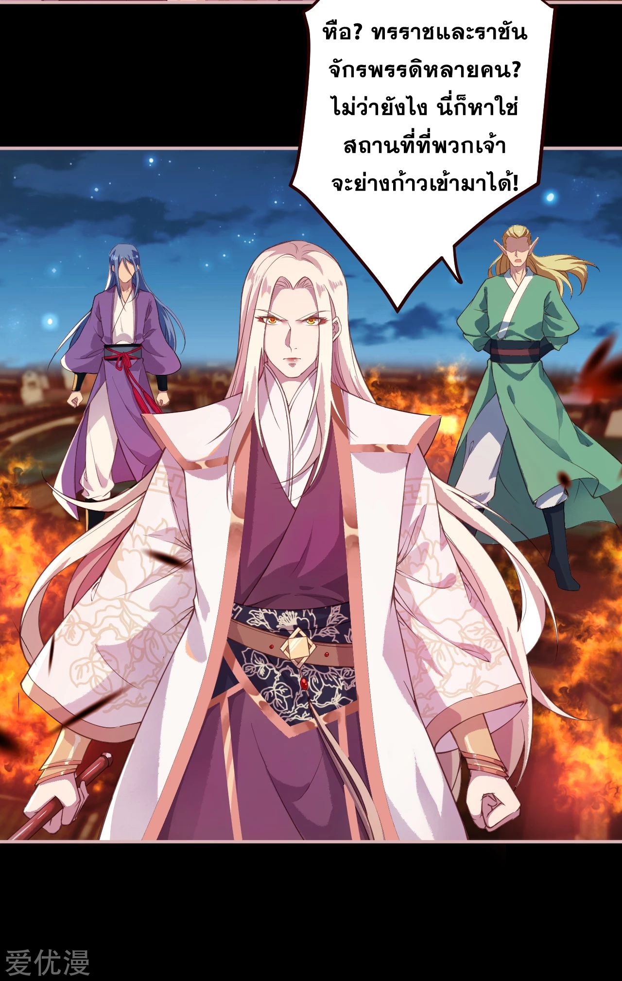 Against the Gods - อสูรพลิกฟ้า ตอนที่ 285 หน้า 21