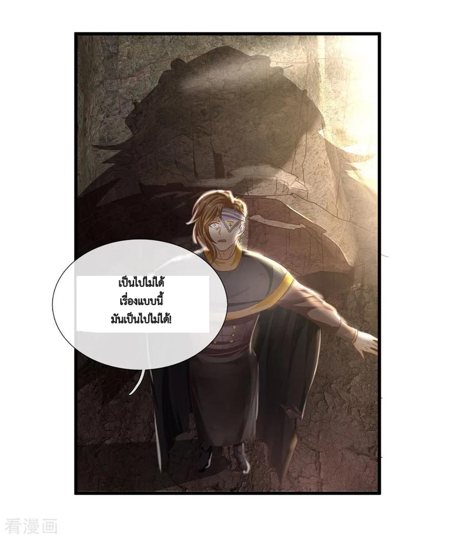 Shura Sword Sovereign ตอนที่ 33 หน้า 9