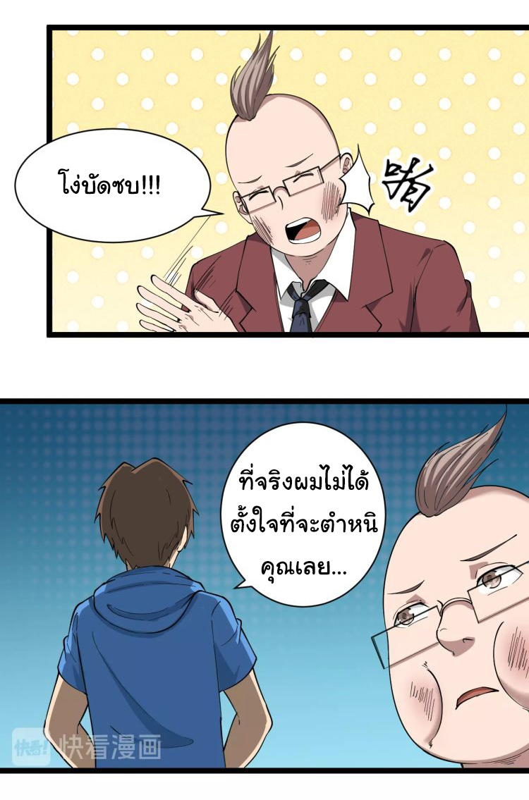 Sanjie Taobao Store ระบบร้านค้าเทพเจ้า ตอนที่ 33 หน้า 4