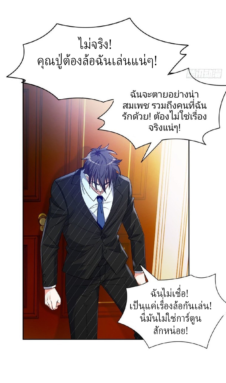 การเกิดใหม่ของพระเจ้ากับระบบผลาญเงินสุดกาว ตอนที่ 64 หน้า 22