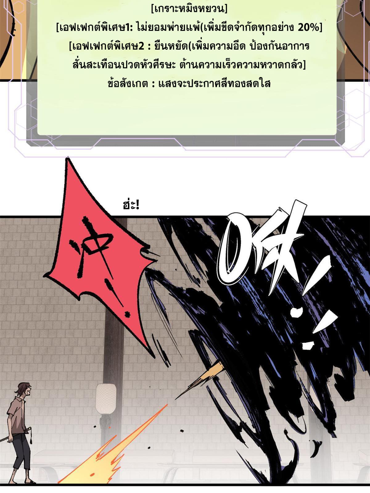 ผู้เล่นสุดโฉด ตอนที่ 18 หน้า 35