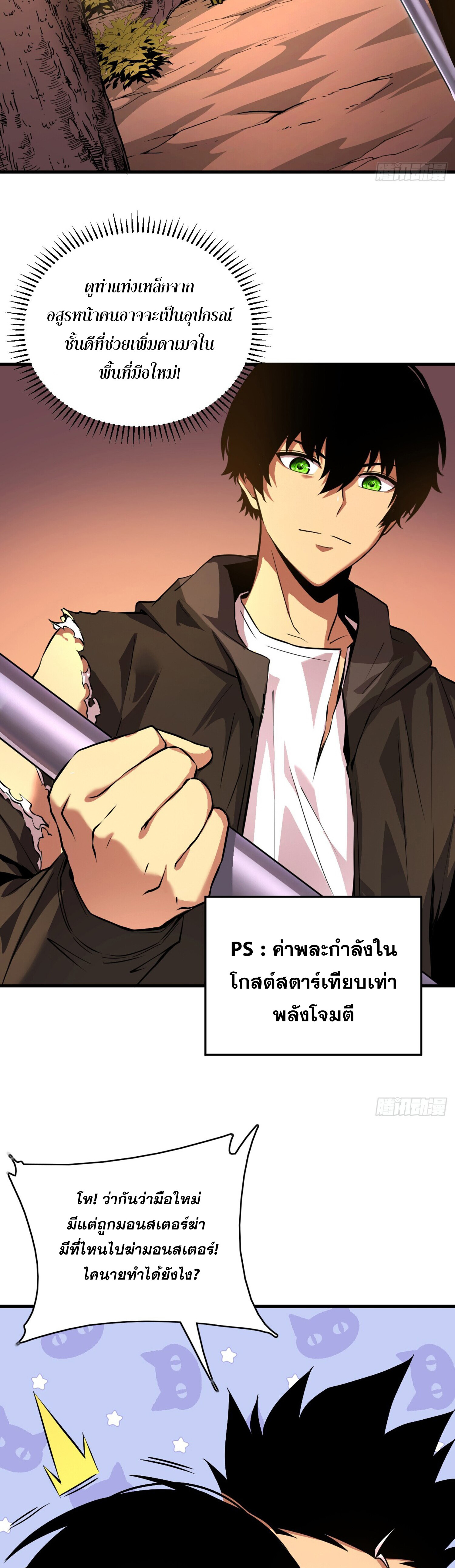 เจ้าแห่งกงล้อโชคชะตา ตอนที่ 4 หน้า 14