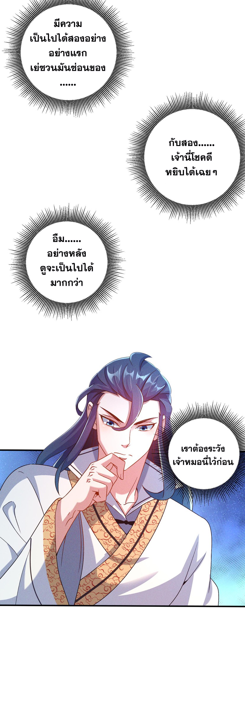 ข้ามีระบบที่สามารถอัญเชิญเทพและปีศาจได้ ตอนที่ 46 หน้า 20