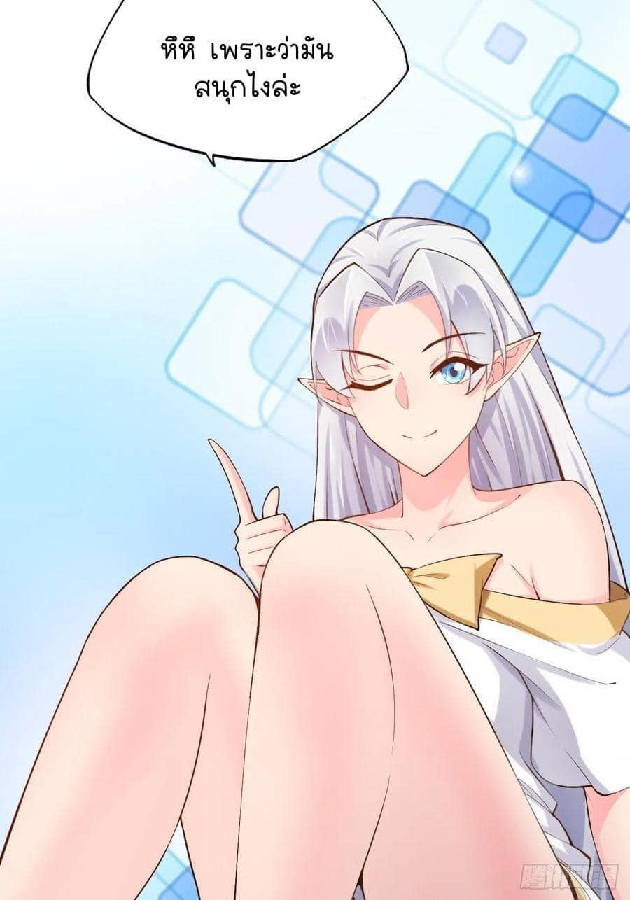 เทพนักเปิดซิง ต่างโลก (เมียร้อยคน) ตอนที่ 21 หน้า 30