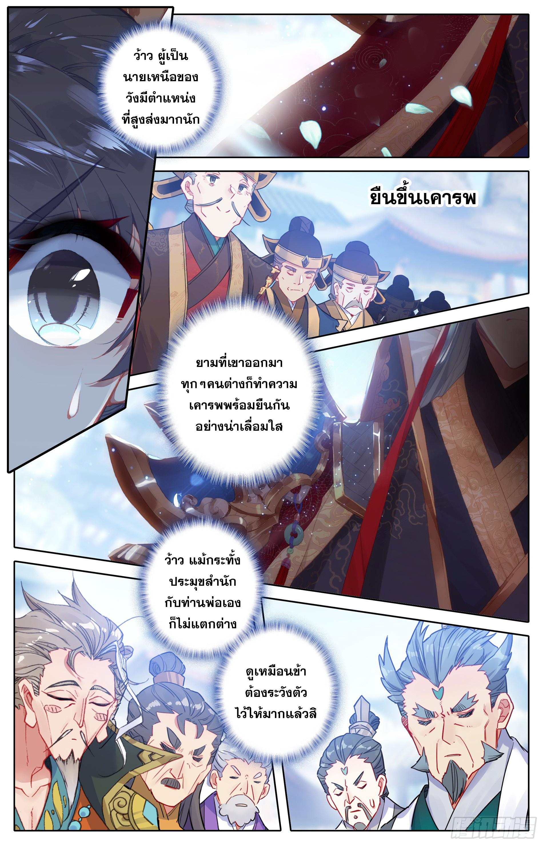Azure Legacy (ทันจีน) ตอนที่ 13 หน้า 9