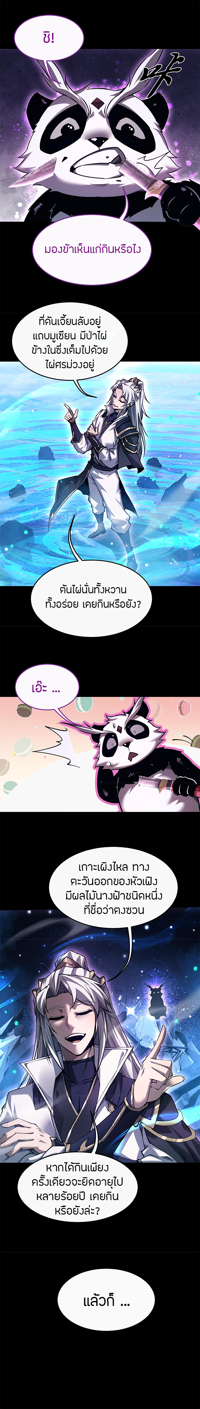 จอมดาบฟูลไทม์ ตอนที่ 16 หน้า 11