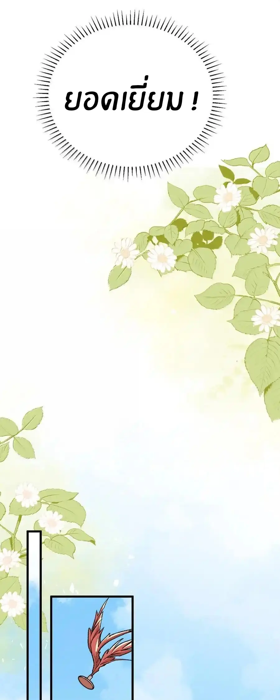 Immortal Me And Eldritch Wife ตอนที่ 68 หน้า 12