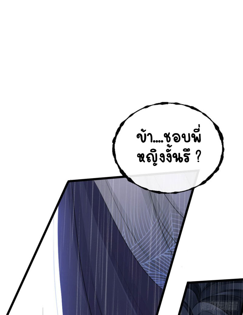 ระบบเปลี่ยนชะตายัยตัวร้าย ตอนที่ 25 หน้า 15