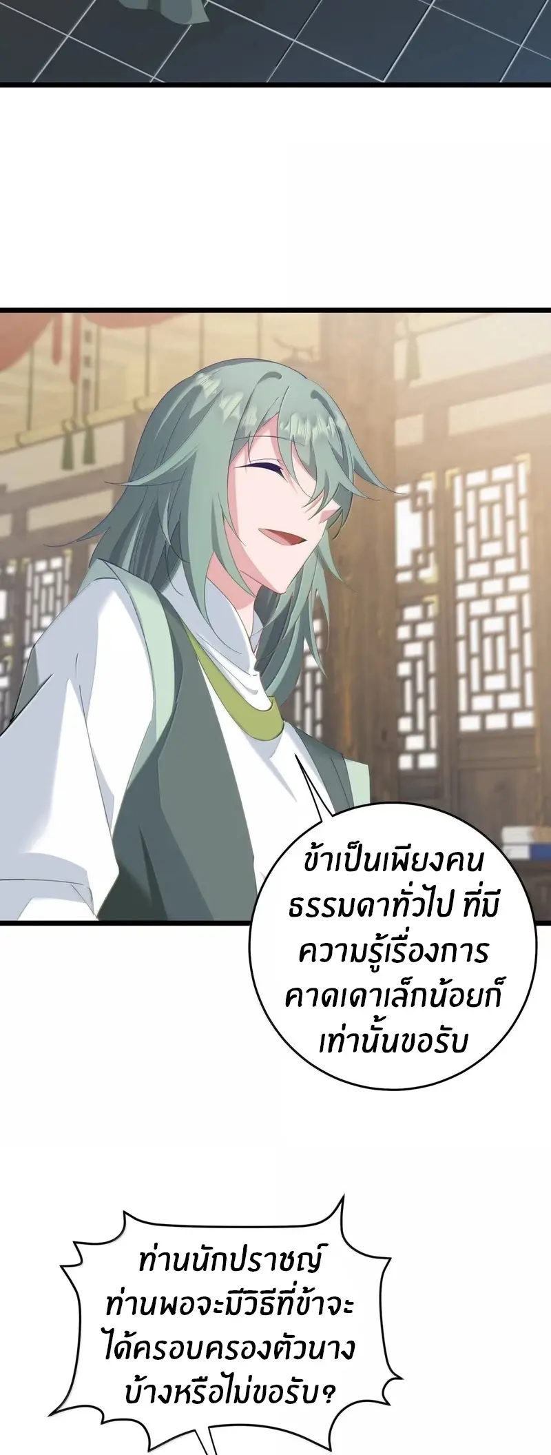 Crash into the body of the emperor's daughter ตอนที่ 62 หน้า 6
