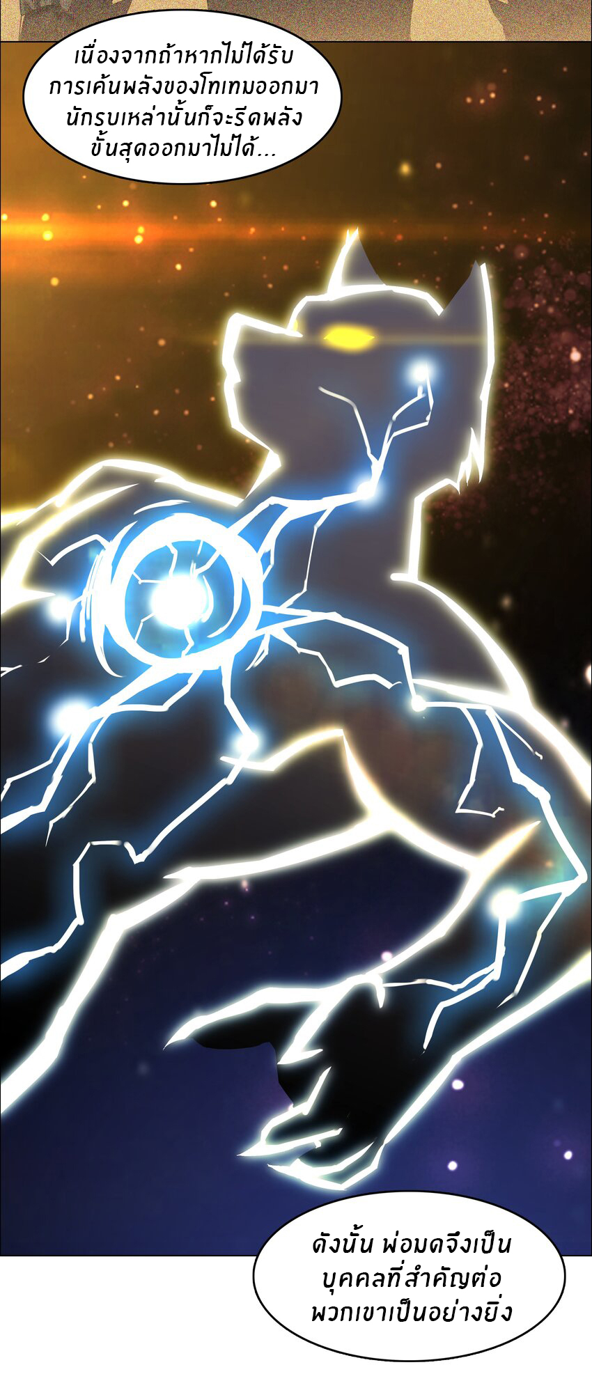 I was the village chief in a primitive society (ชนต้นฉบับ) ตอนที่ 6 หน้า 12