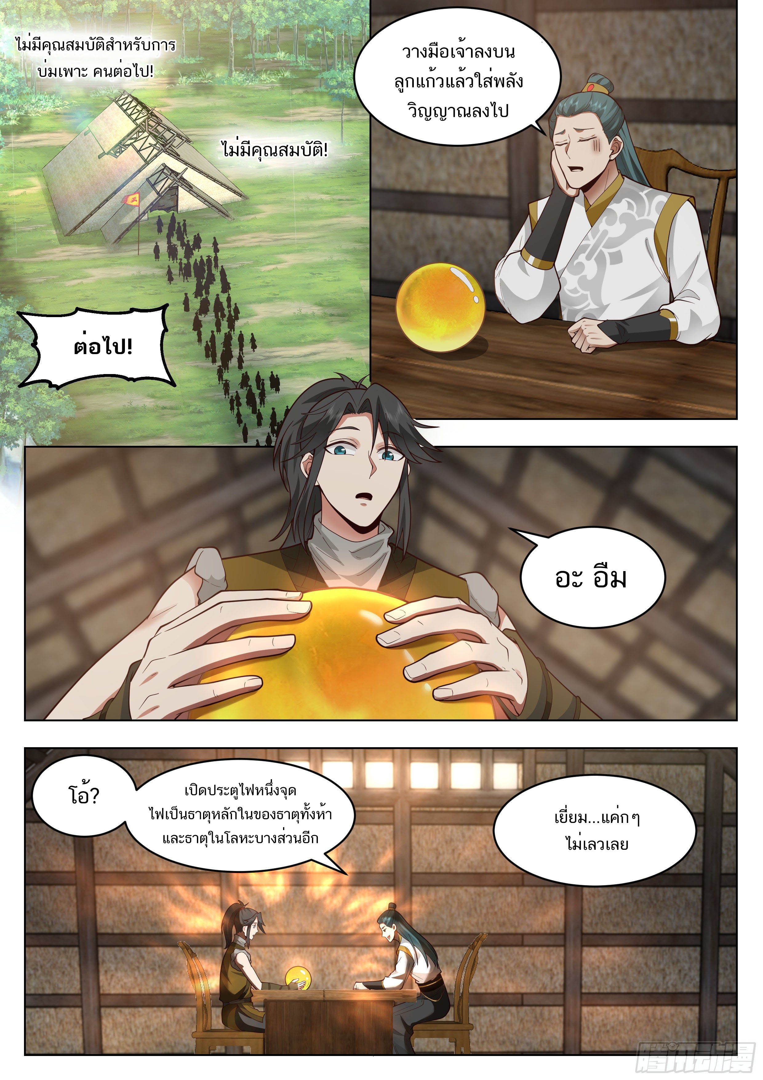 Great Sage of Humanity ตอนที่ 5 หน้า 14