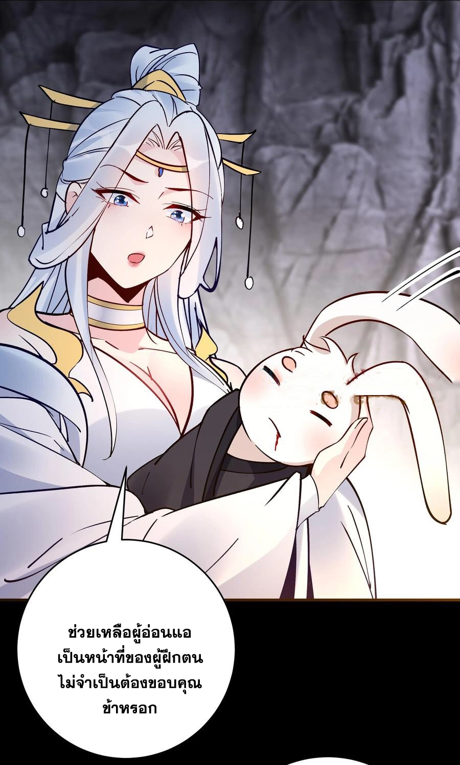 The Villain of Destiny วายร้ายแห่งโชคชะตา! ตอนที่ 85 หน้า 4