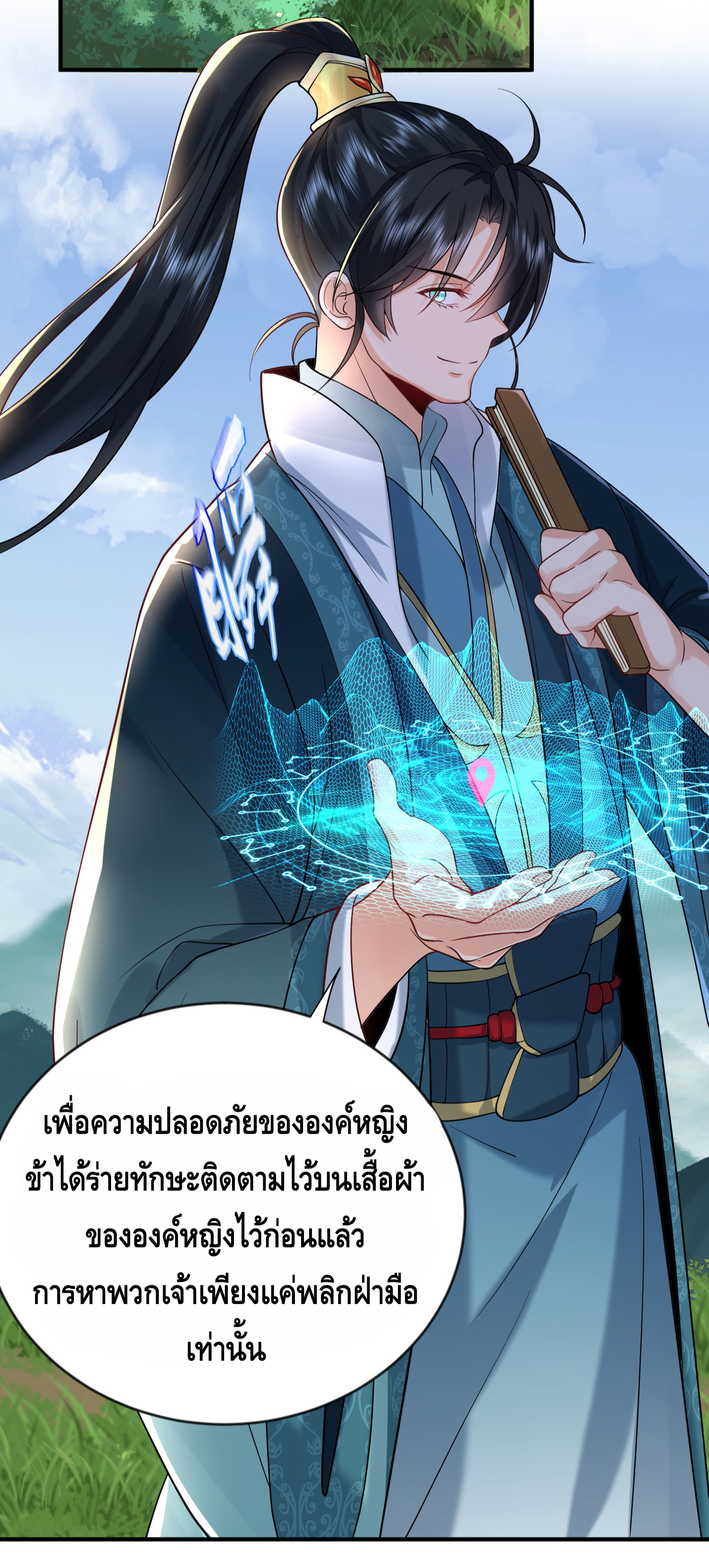 ข้าเป็นเทพเซียนตั้งแต่เมื่อไหร่? ตอนที่ 17 หน้า 3