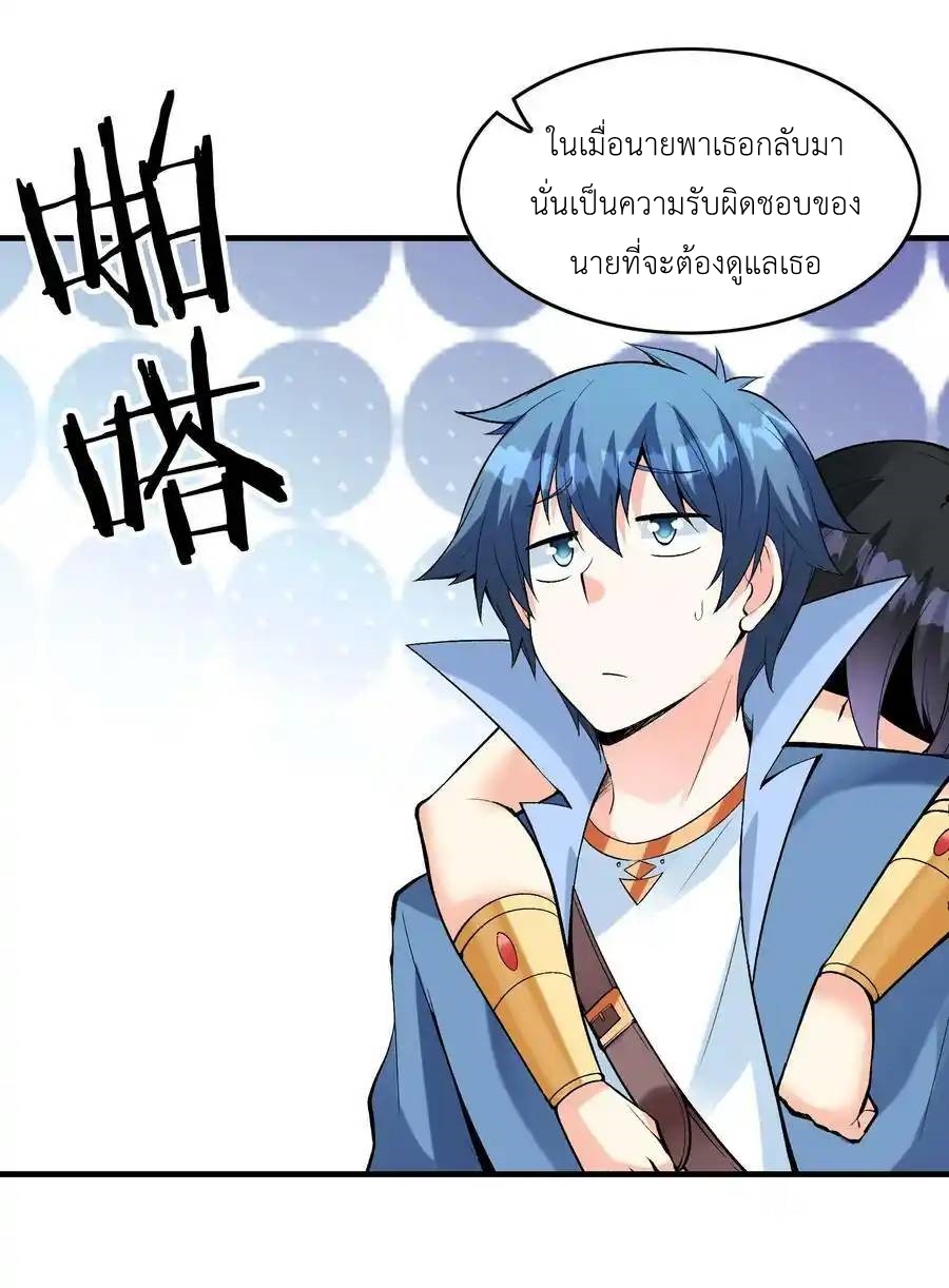 My Harem Is Entirely Female Demon Villains ตอนที่ 81 หน้า 24