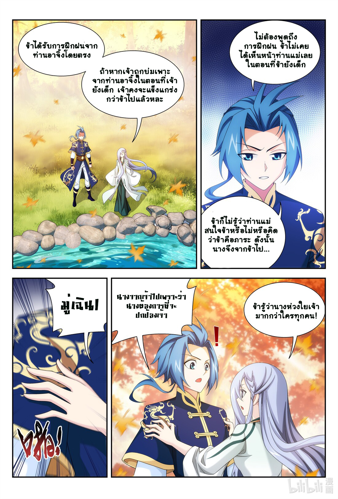 Da Zhu Zai ศึกปรมาจารย์สะท้านฟ้า (ชนจีน) ตอนที่ 261 หน้า 11