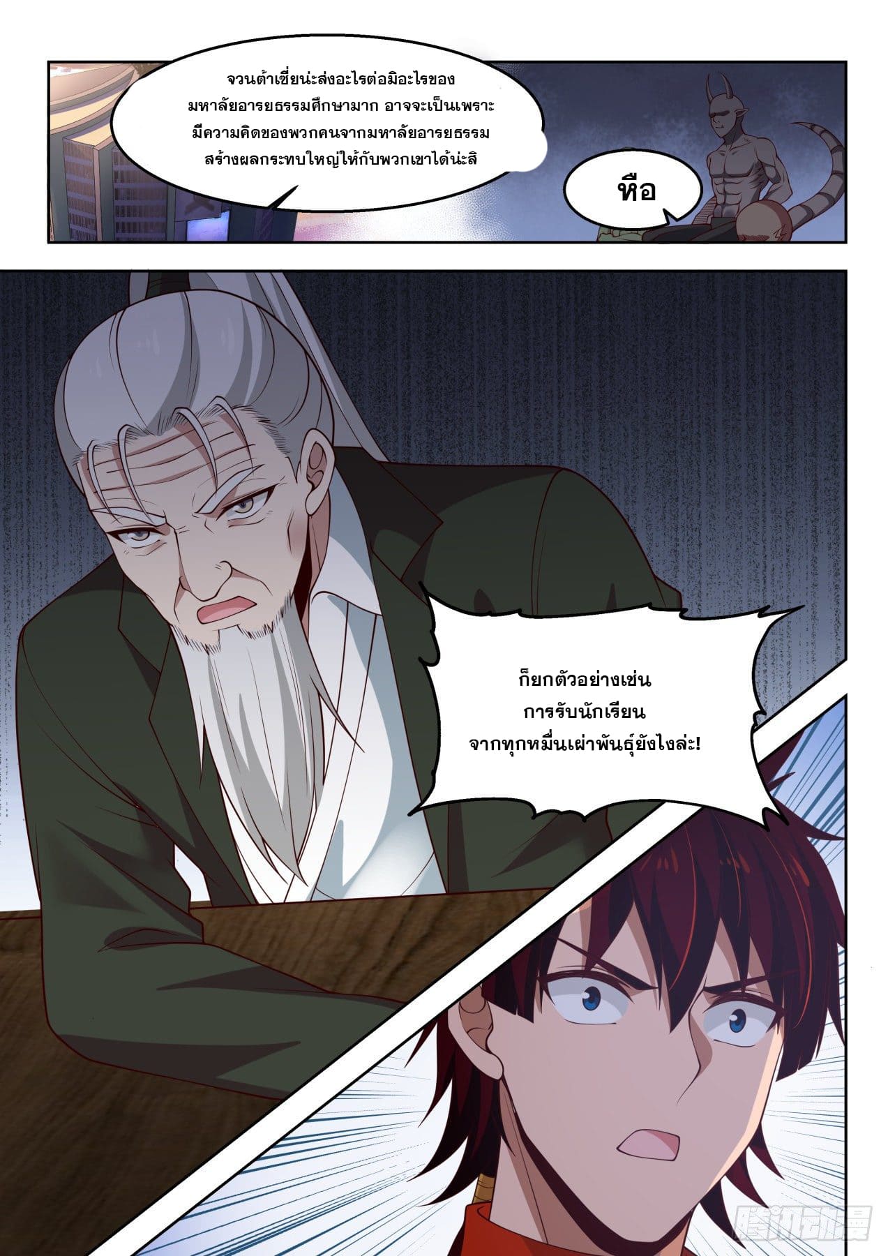 หมื่นเผ่าภัยพิบัติ ตอนที่ 57 หน้า 8