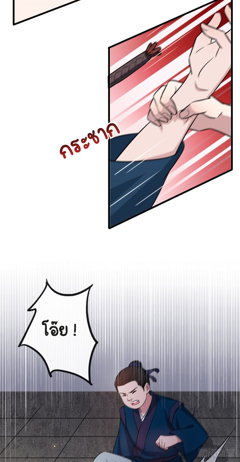 ปิ๊งรักทรราชจอมลวง ตอนที่ 6 หน้า 30