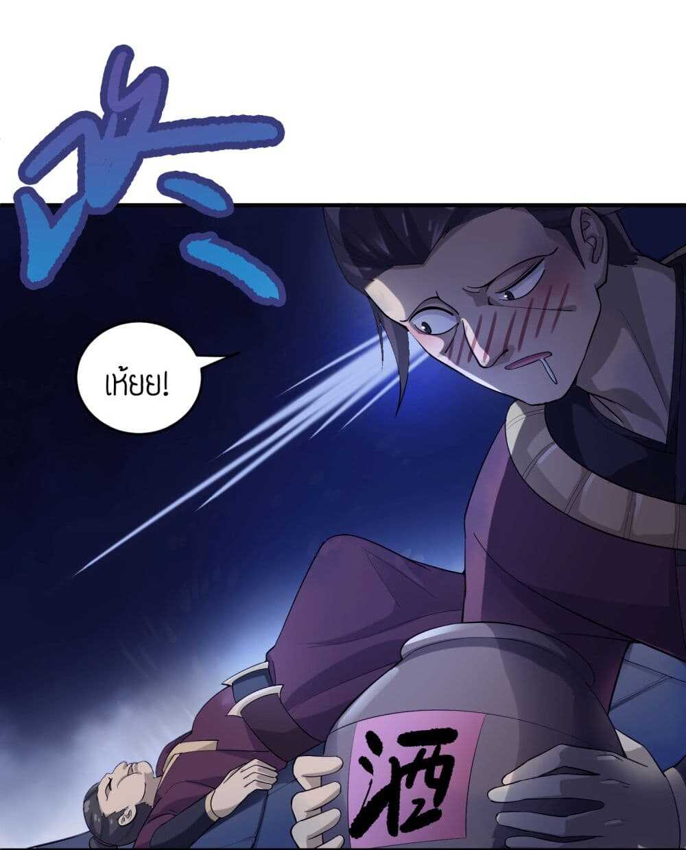 Super Warrior in Another World ทหารเซียนไปหาเมียที่ต่างโลก (กำลังแปลอยู่) ตอนที่ 38 หน้า 20