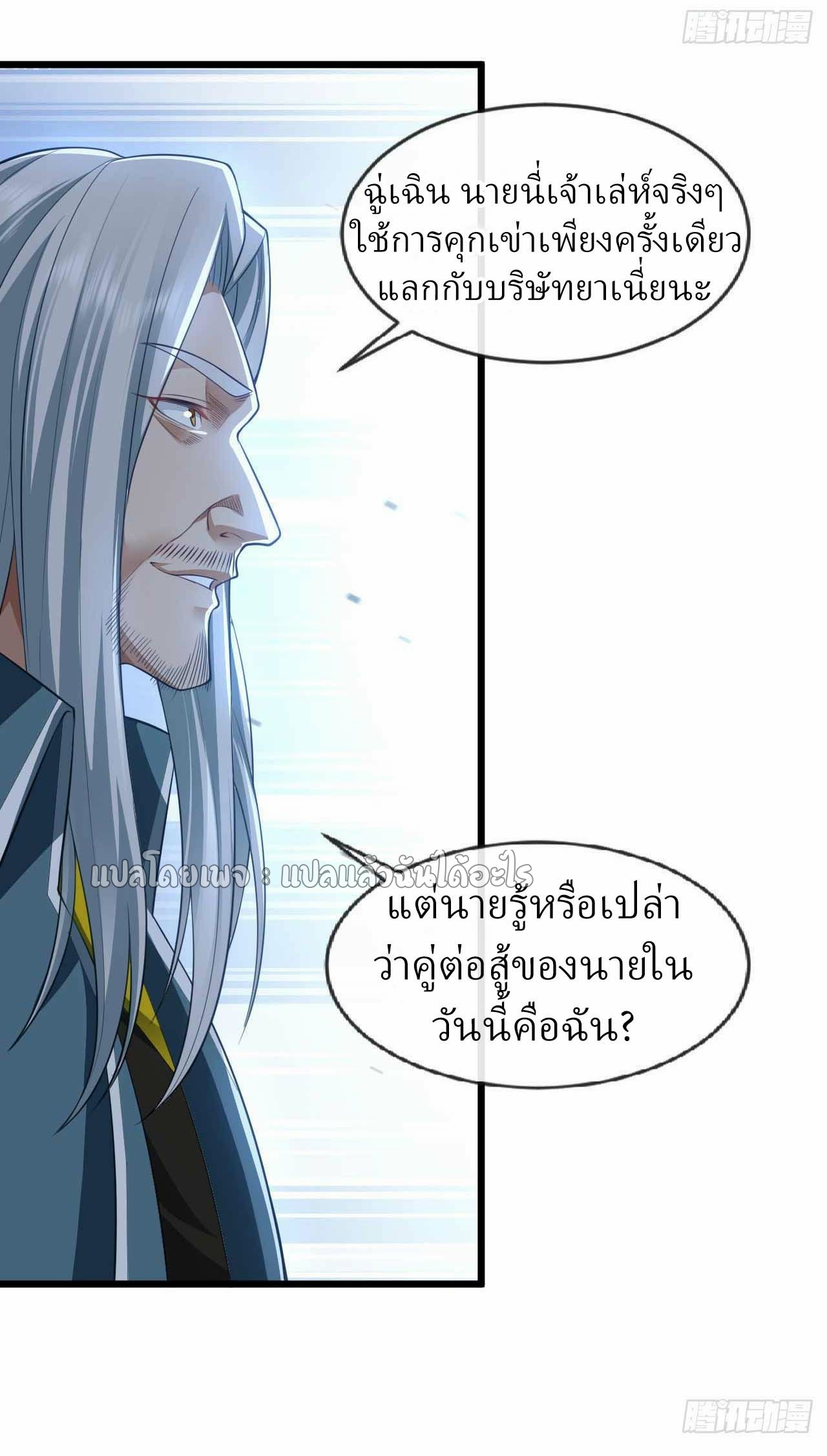 สุดยอดลูกเขยฟ้าประทาน ตอนที่ 69 หน้า 10