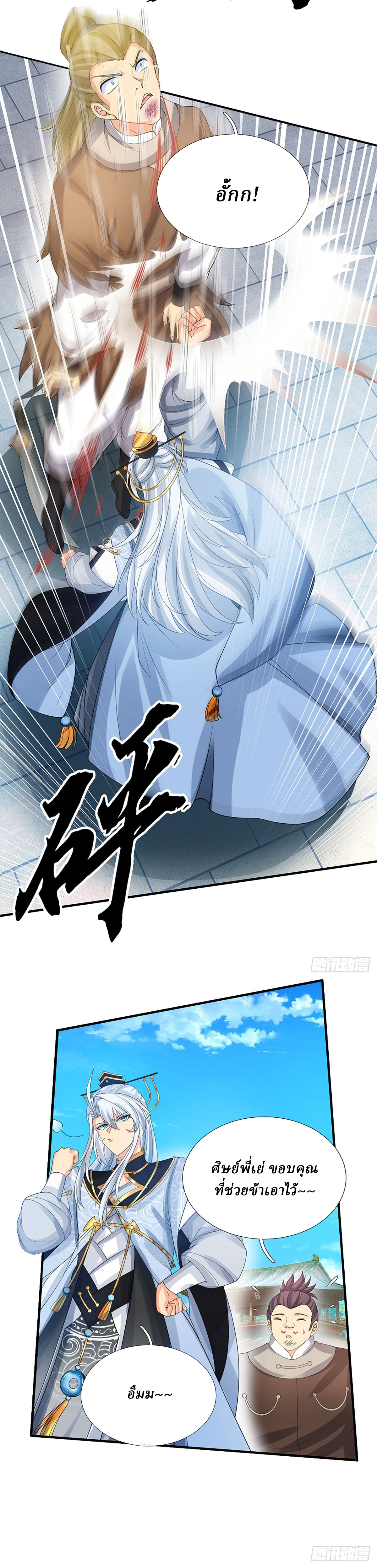 When My Organs Awakened, I Suddenly Became Invincible ตอนที่ 25 หน้า 11