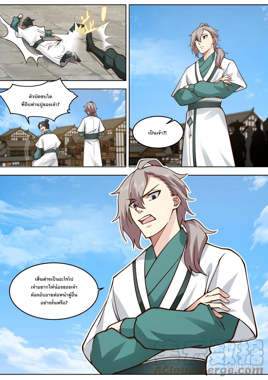 เทพสายฟ้า ราชาสงคราม ตอนที่ 661 หน้า 10