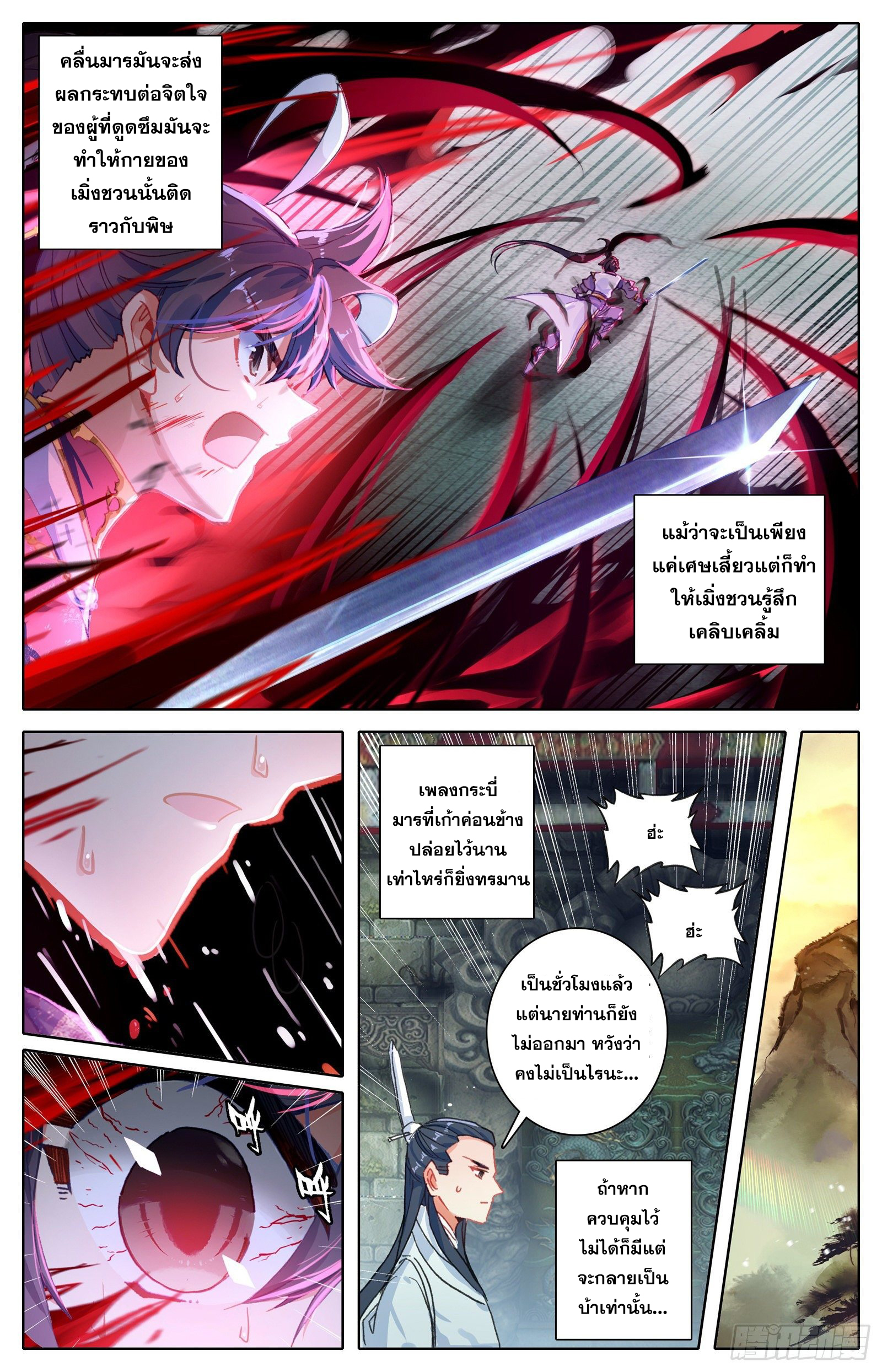 Azure Legacy (ทันจีน) ตอนที่ 66 หน้า 14
