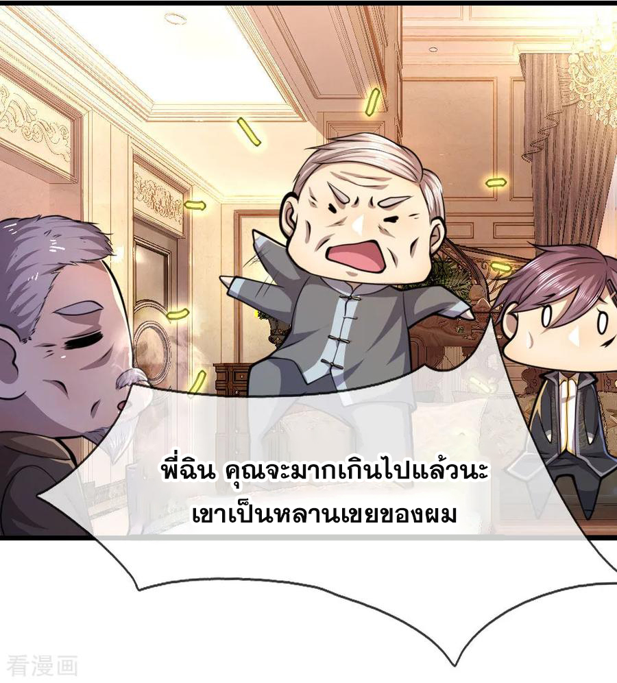 มหาเทพเซียนหมอ ตอนที่ 139 หน้า 18