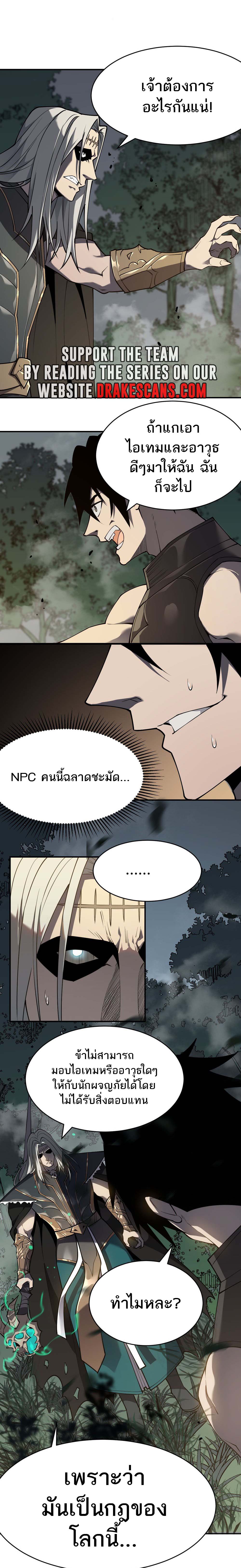 I Became The Game's Biggest Villain ตอนที่ 3 หน้า 8