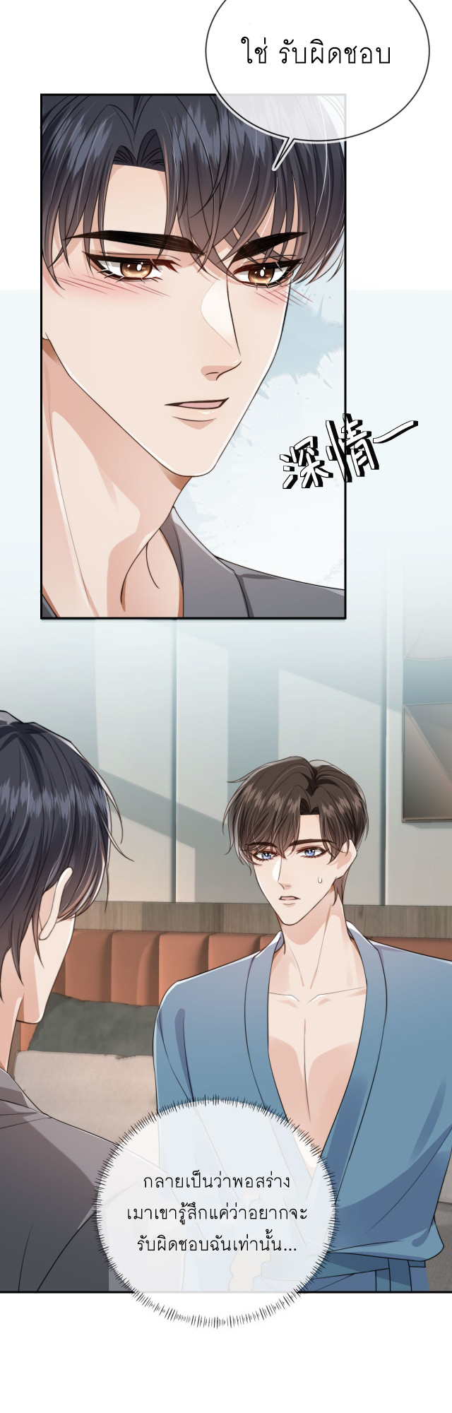 Wagged his tail (BL) ตอนที่ 34 หน้า 11