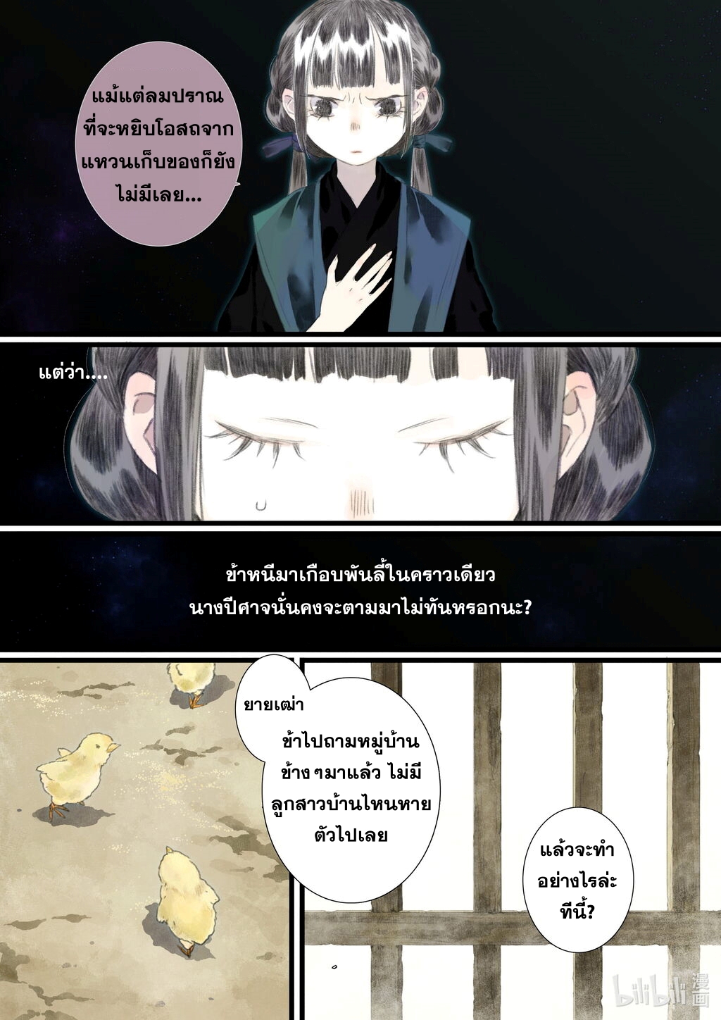 Song of the Sky Walkers - ลำนำล่องนภา ตอนที่ 56 หน้า 8