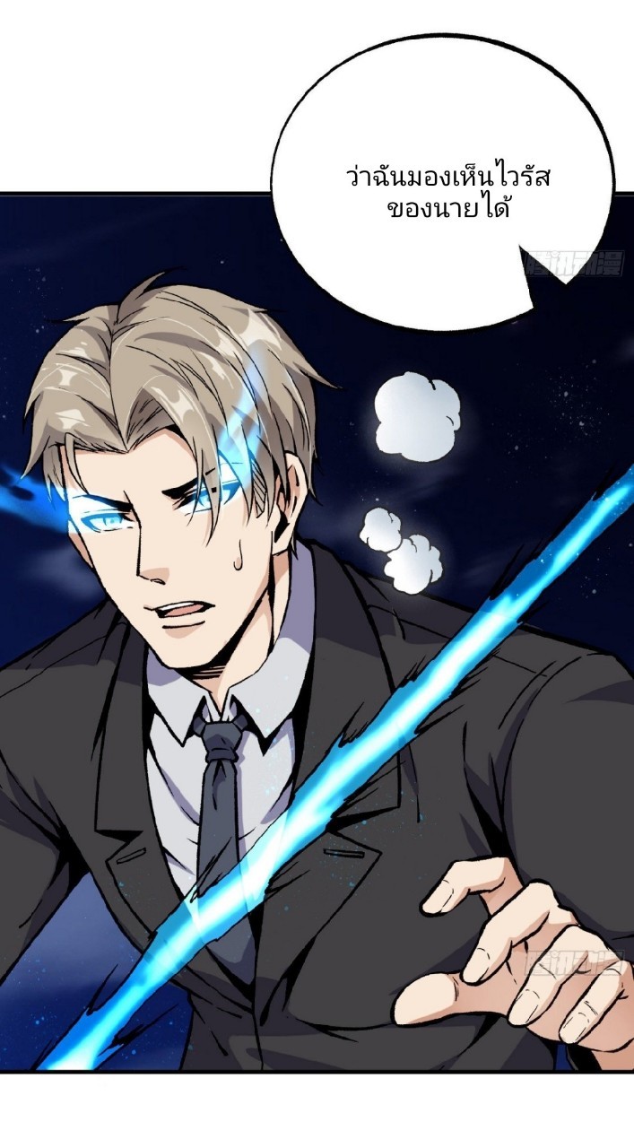 ยอดคนอัจฉริยะ ซุปเปอร์ไวรัสกลายพันธุ์ ตอนที่ 57 หน้า 2