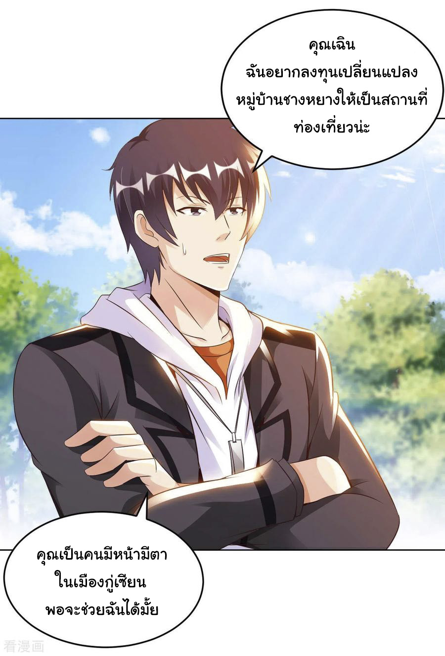 อาจารย์ของผม โคตรจะเทพ (My Master Is A God Of Cultivators) จบ ตอนที่ 31 หน้า 14