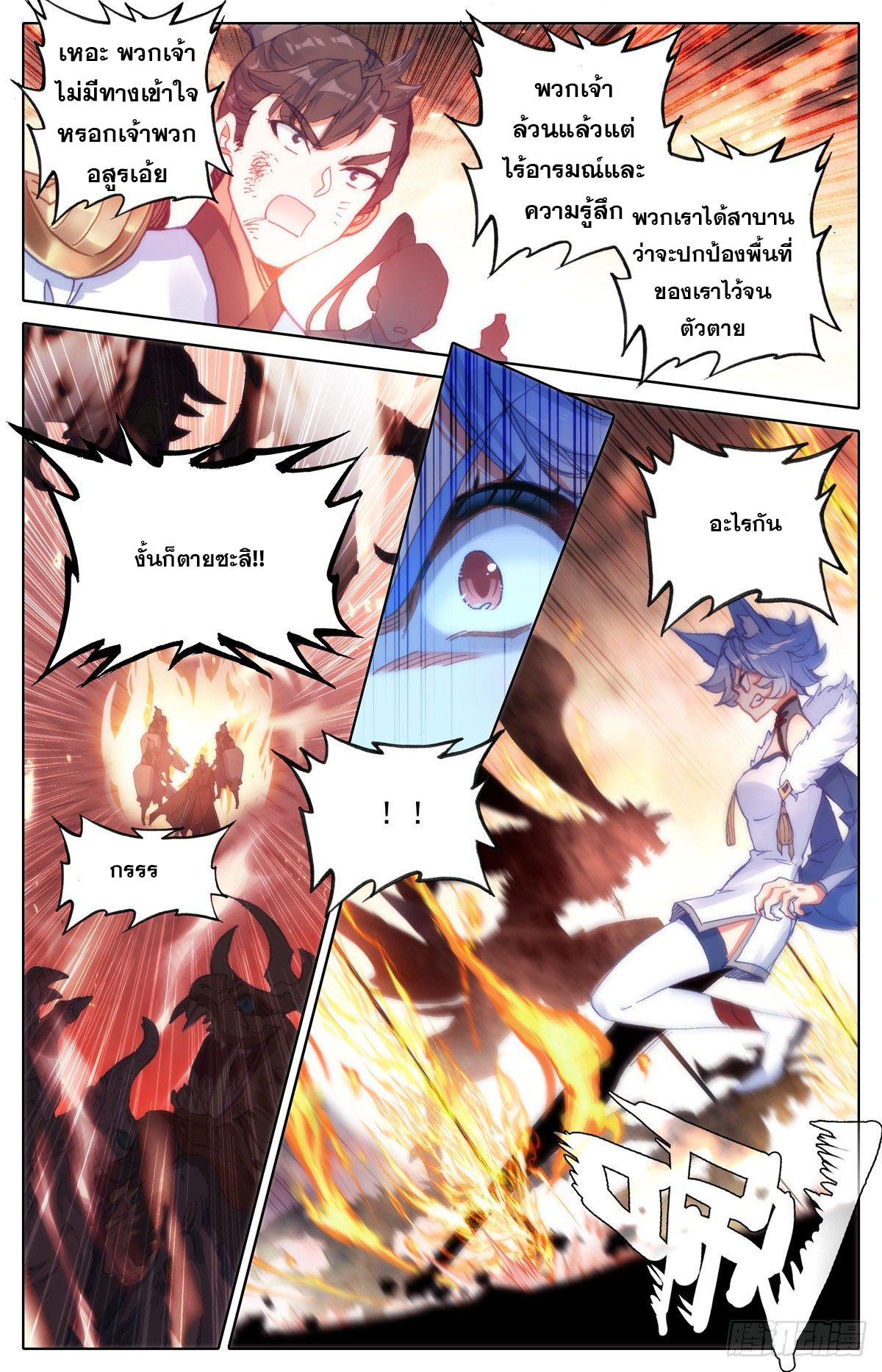 Azure Legacy (ทันจีน) ตอนที่ 121 หน้า 8