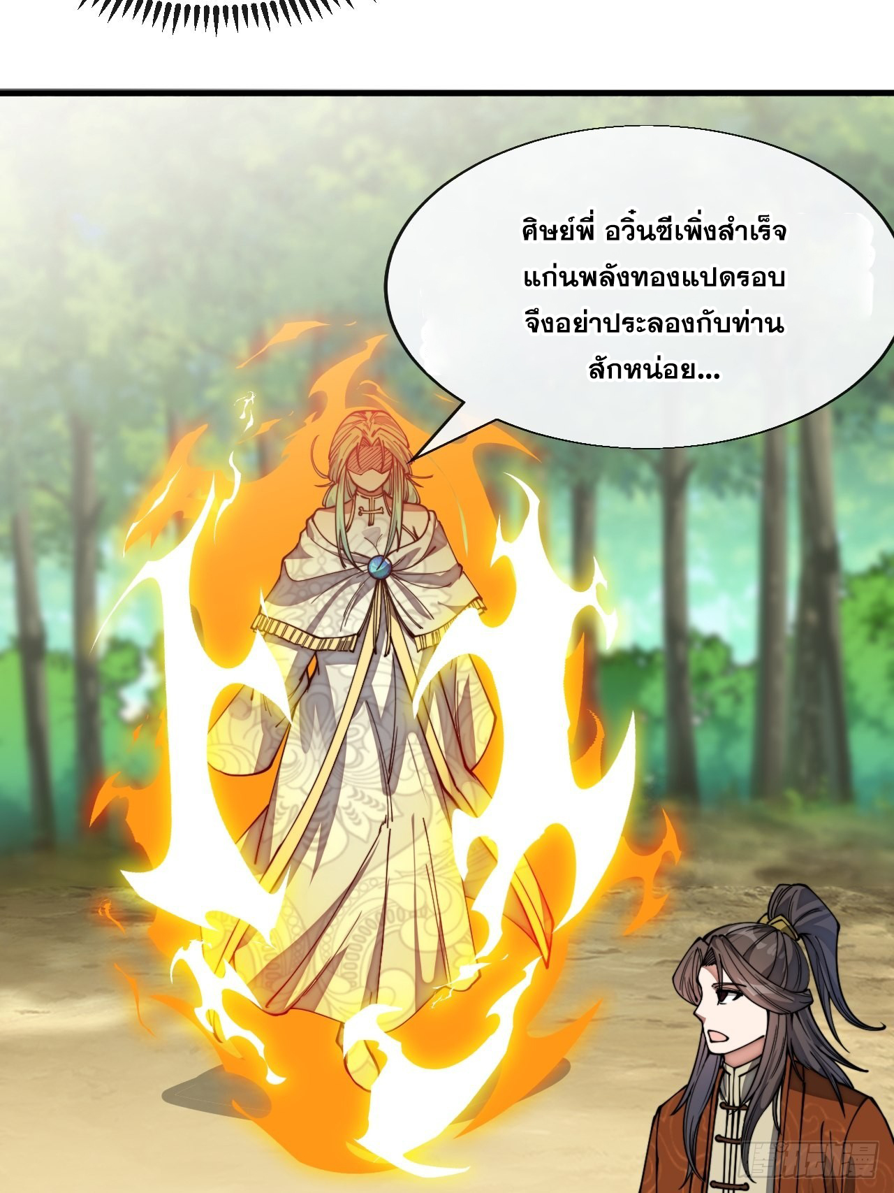 บุรุษที่มีโชค คงไม่ใช่ข้าแล้วแหละ ตอนที่ 76 หน้า 5
