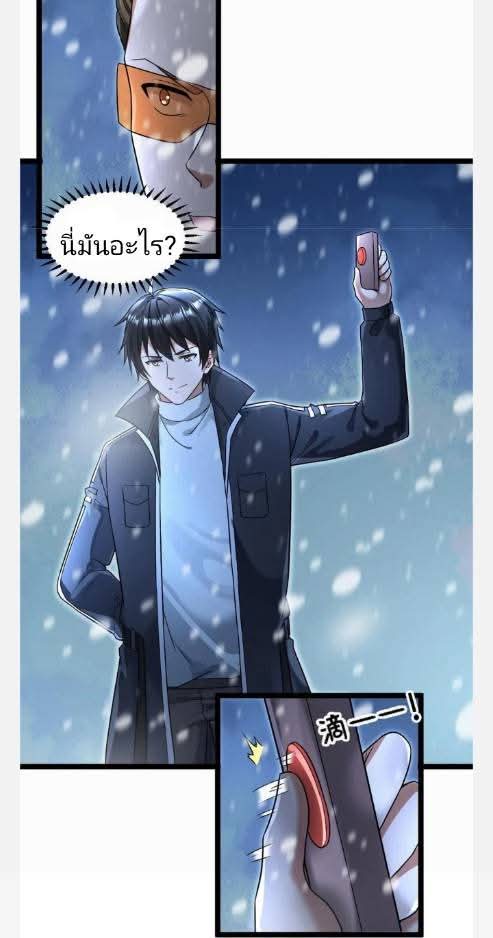 ฉันมีเซฟเฮาว์ในวันโลกาวินาศ ตอนที่ 231 หน้า 21