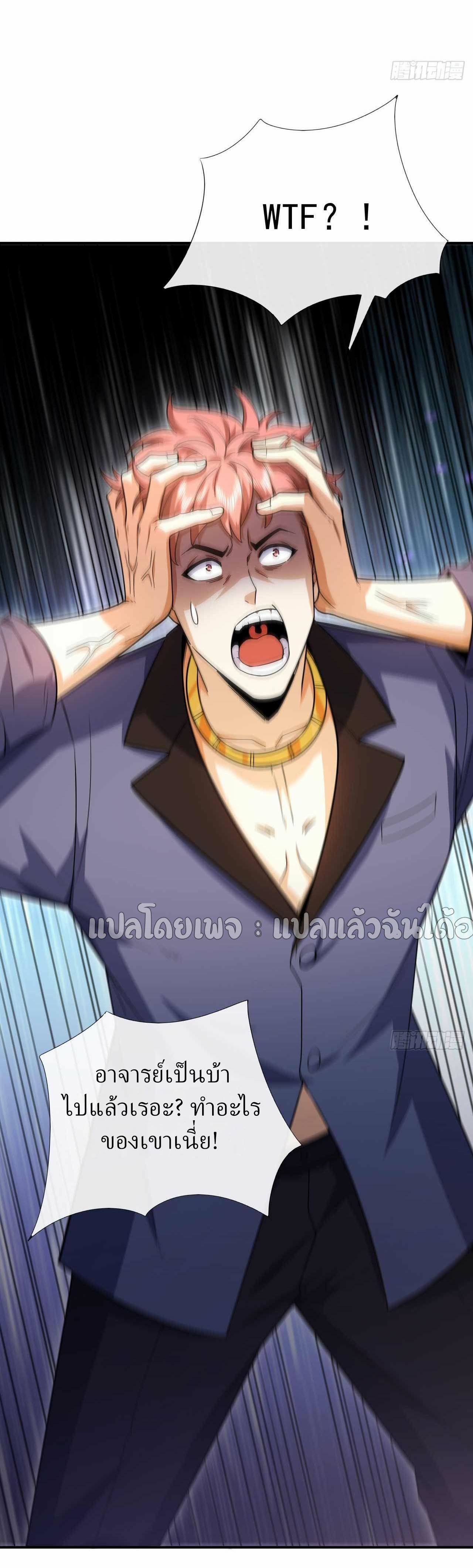 สุดยอดลูกเขยฟ้าประทาน ตอนที่ 62 หน้า 4