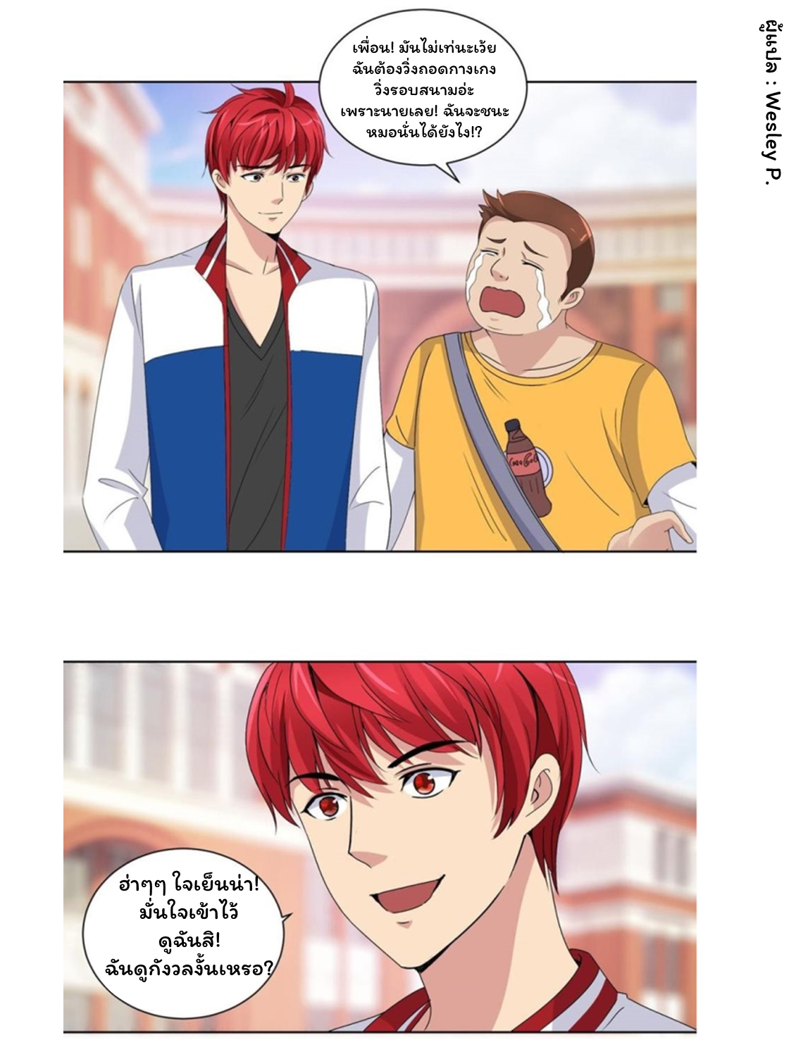 ระบบพระเจ้า ตอนที่ 48 หน้า 14