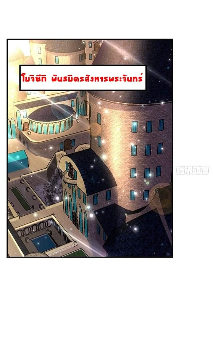 The best game master of the city – สุดยอดเซียนเกมแห่งคนร ตอนที่ 24 หน้า 39