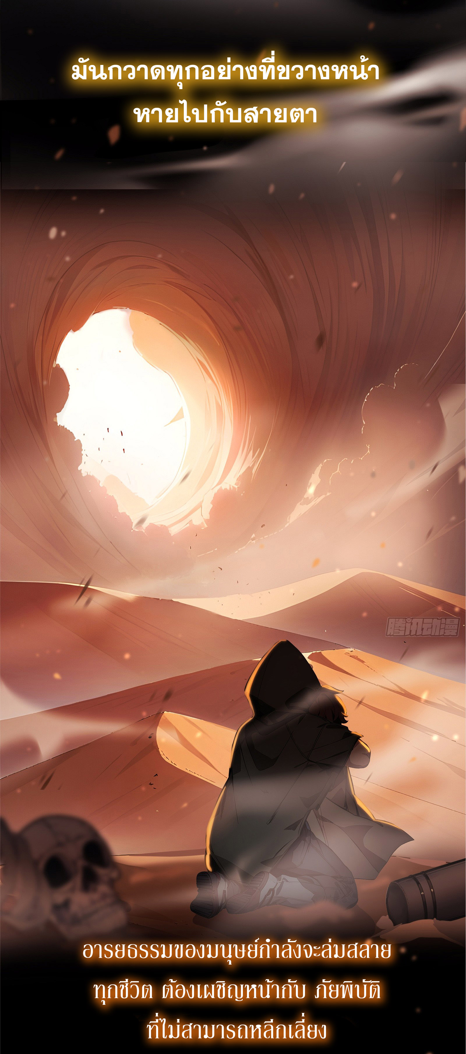 ภัยพิบัติวันหายนะ ตอนที่ 1 หน้า 4