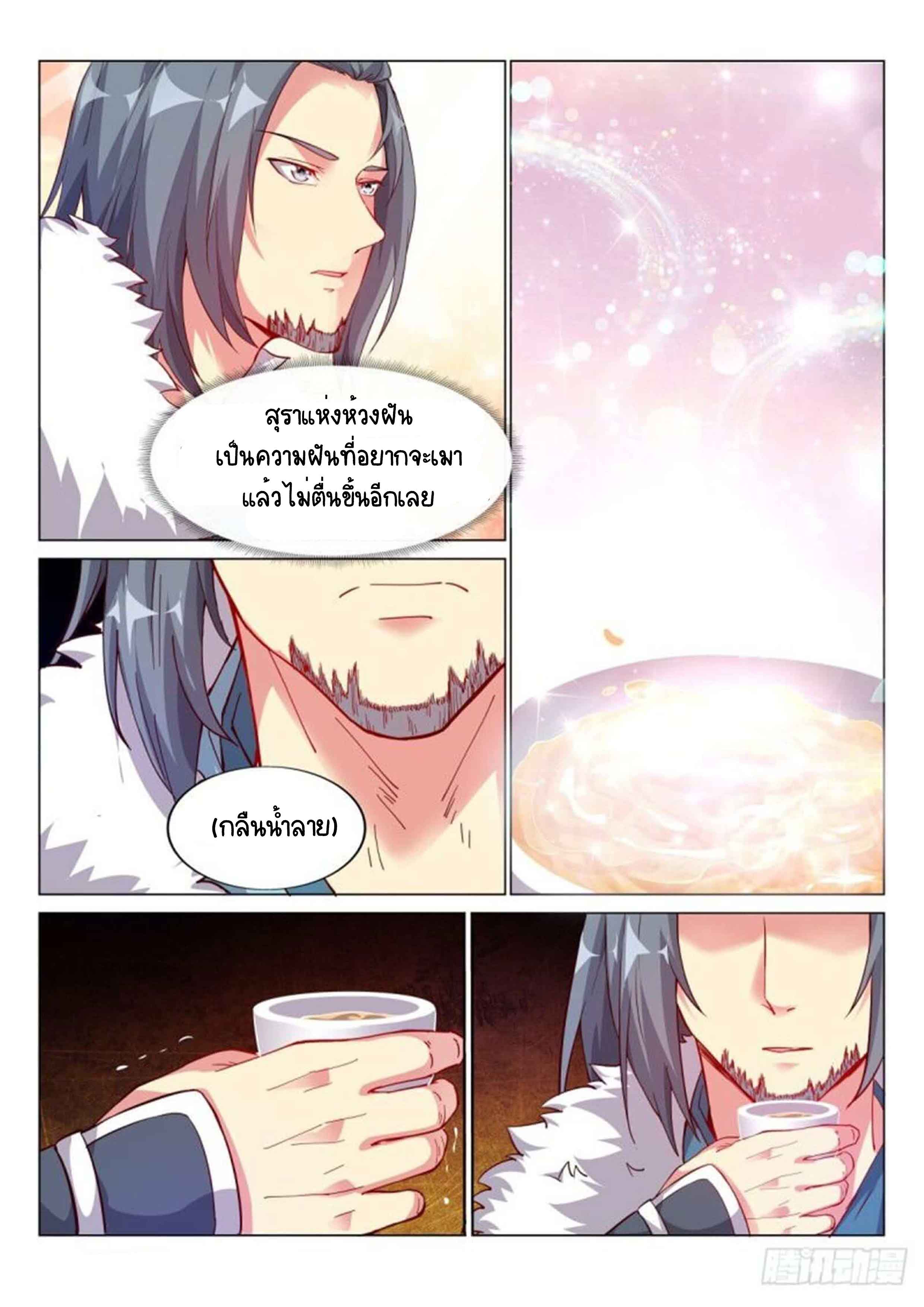 Otherworldly Evil Monarch ตอนที่ 71 หน้า 10