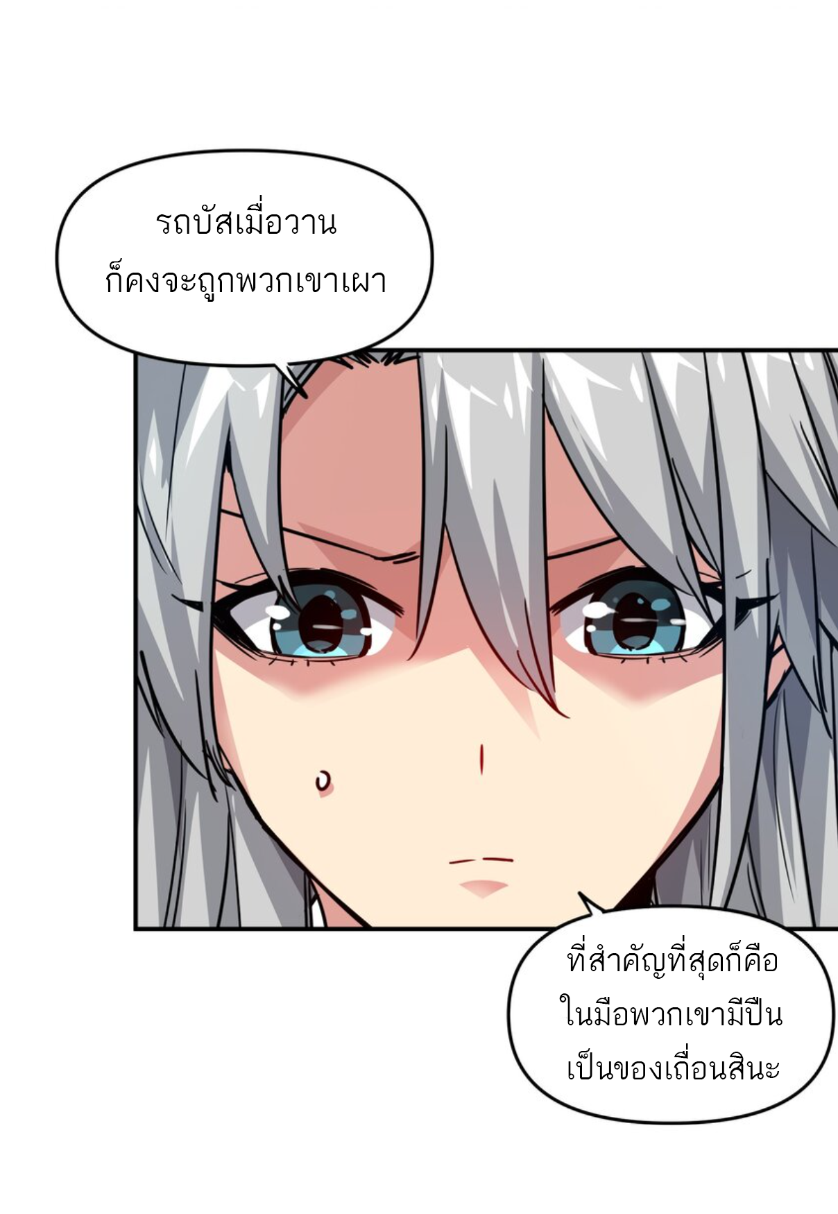 The Evolution ย้อนเวลากลับมาเพื่อกู้โลก ตอนที่ 12 หน้า 24