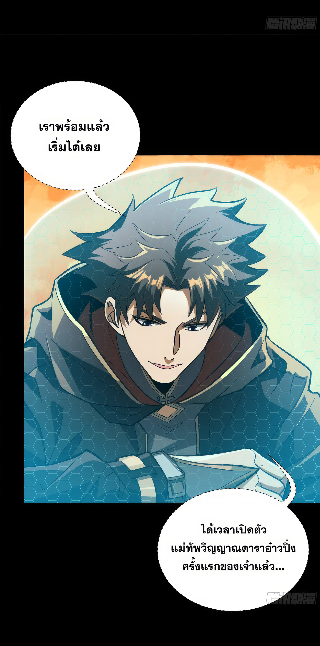 Legend of Star Genera ชนจีน ตอนที่ 165 หน้า 81