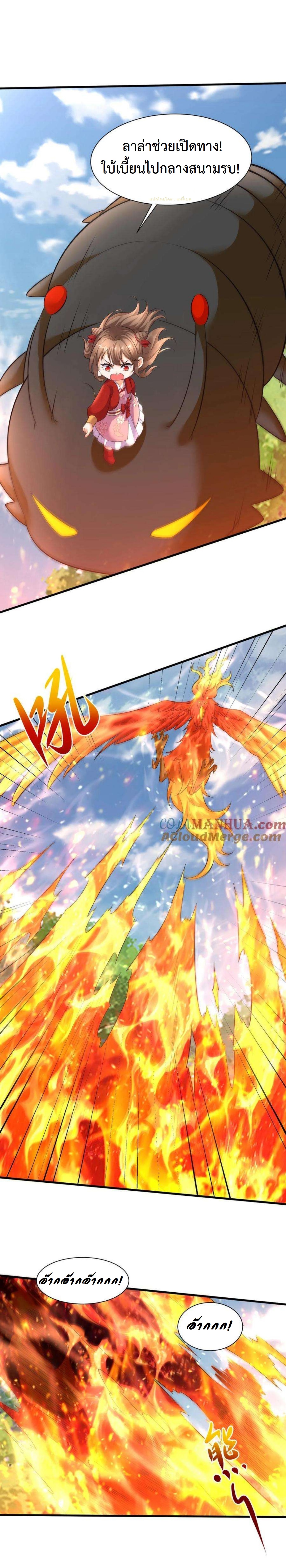 ปีศาจที่ไร้เทียมทานในโลก ตอนที่ 340 หน้า 8