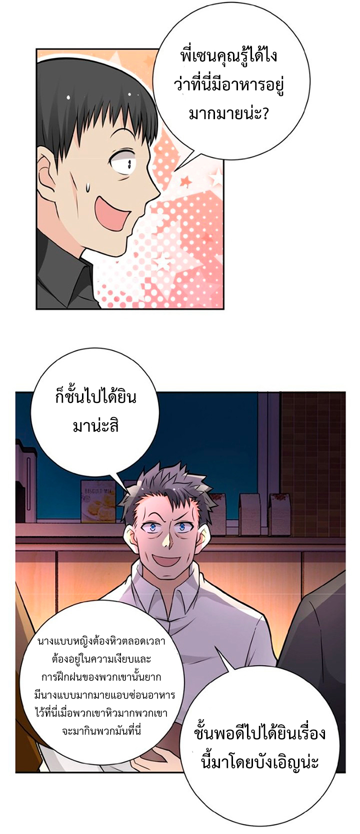 Apocalyptic Super System ตอนที่ 18 หน้า 23