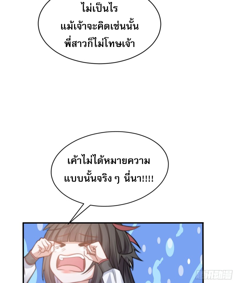 ลูกเขยที่แข็งแกร่งที่สุดในประวัติศาสตร์ ตอนที่ 4 หน้า 43