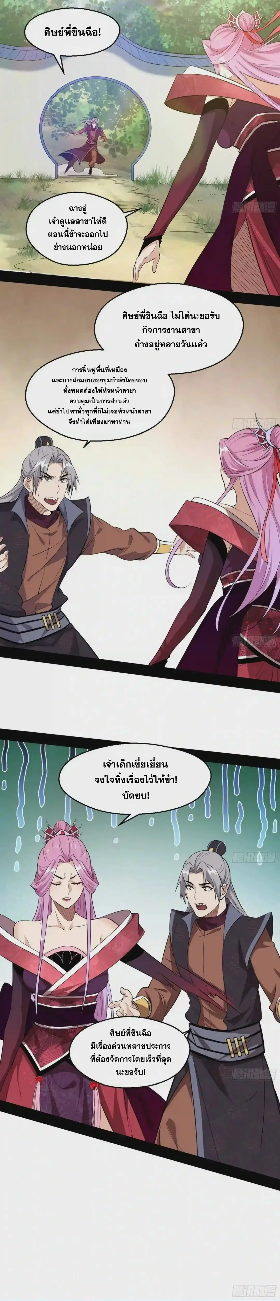 I'm an Evil God ข้าคือจักรพรรดิปีศาจ ตอนที่ 85 หน้า 22