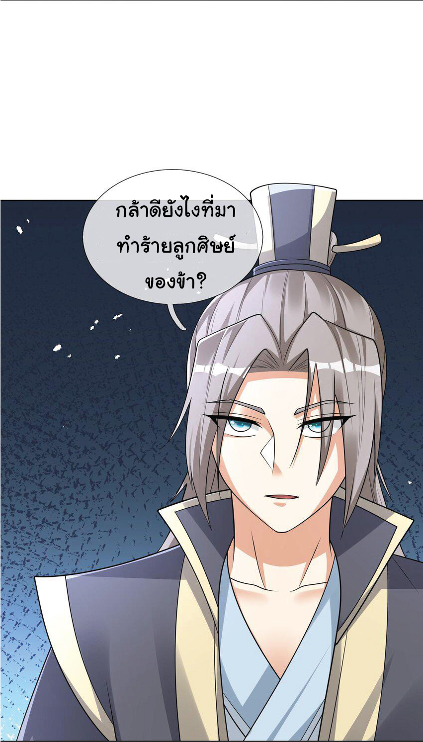 Being a Teacher is Invincible in World ตอนที่ 71 หน้า 41