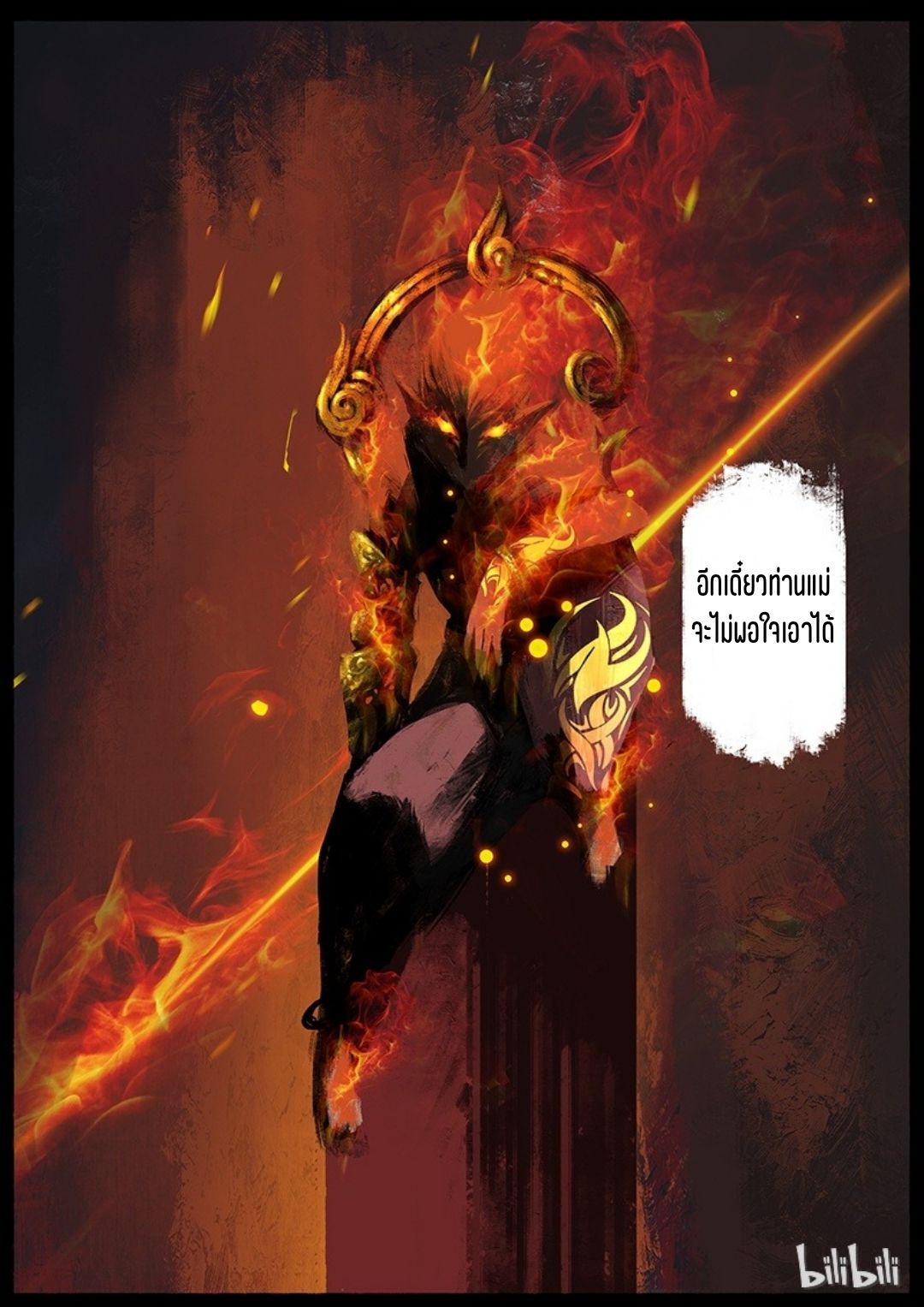 บันทึกปราบปีศาจ ตอนที่ 47 หน้า 18