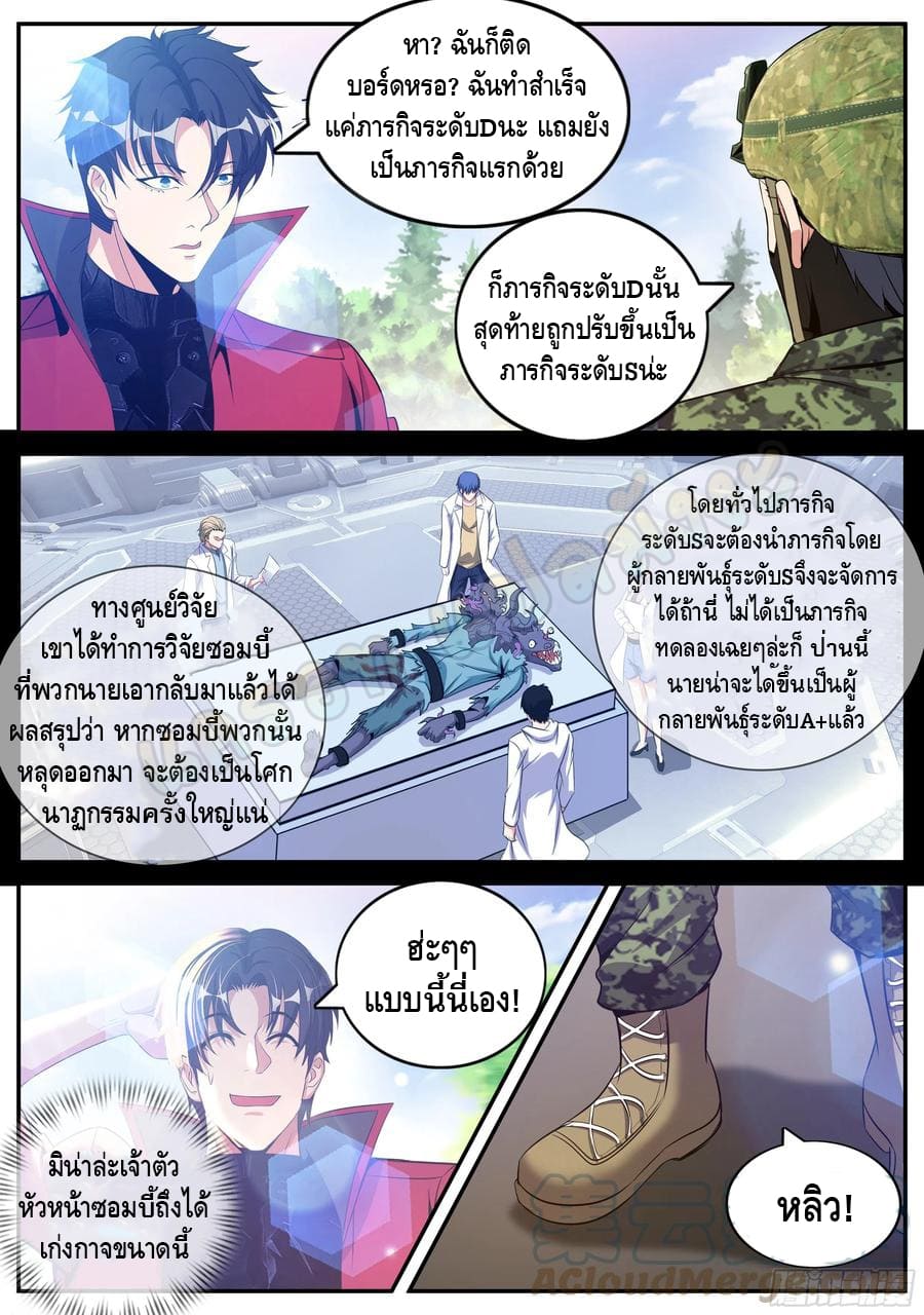 Apocalyptic dungeon ตอนที่ 98 หน้า 11