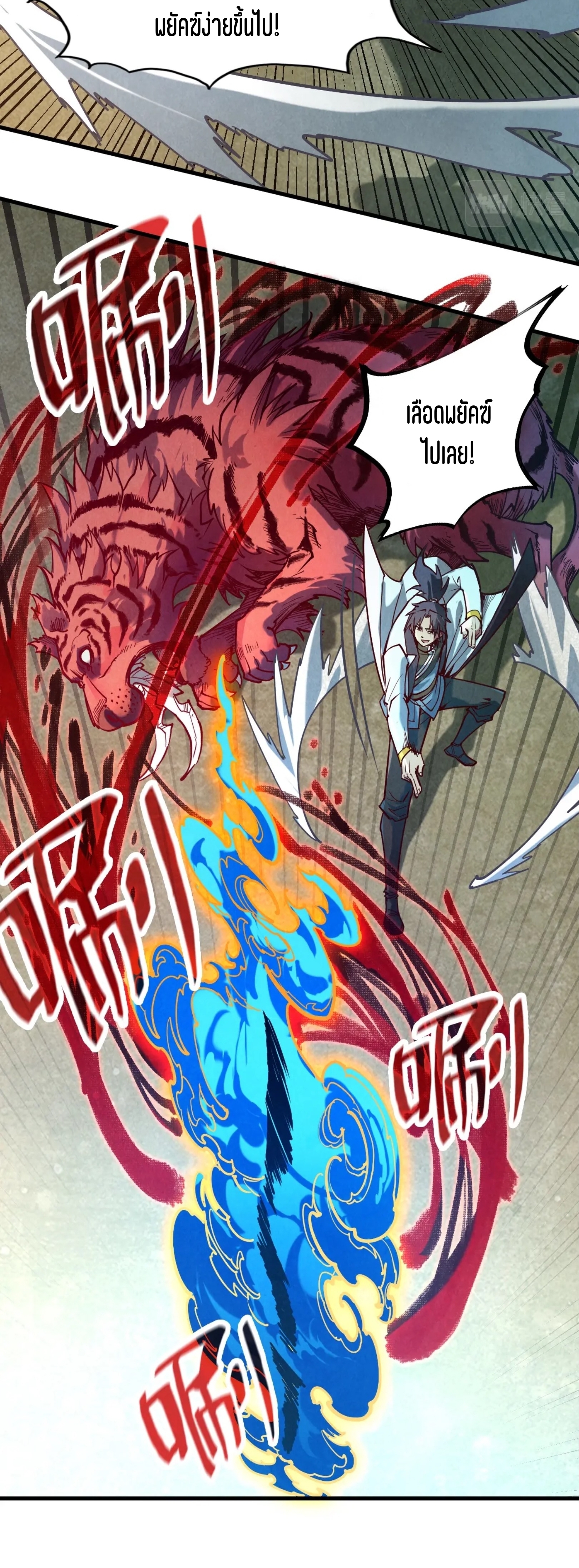 มหาเทพนิรันดร์กาล ตอนที่ 39 หน้า 25